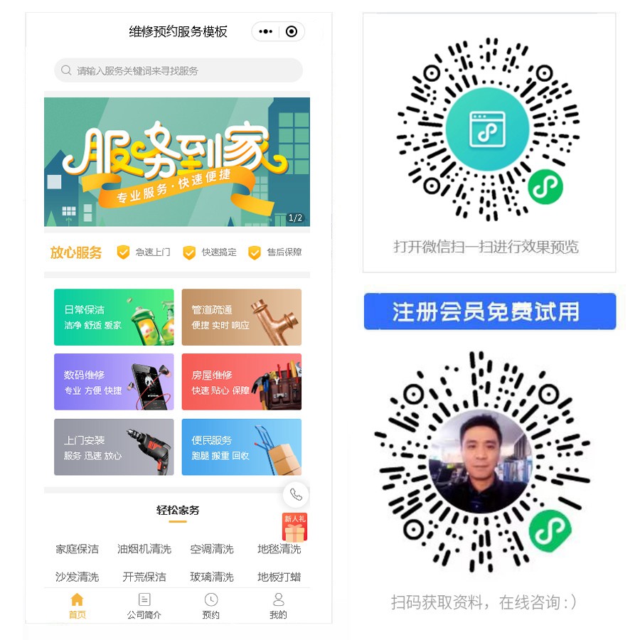 1667196856795727.jpg 维修预约小程序.jpg