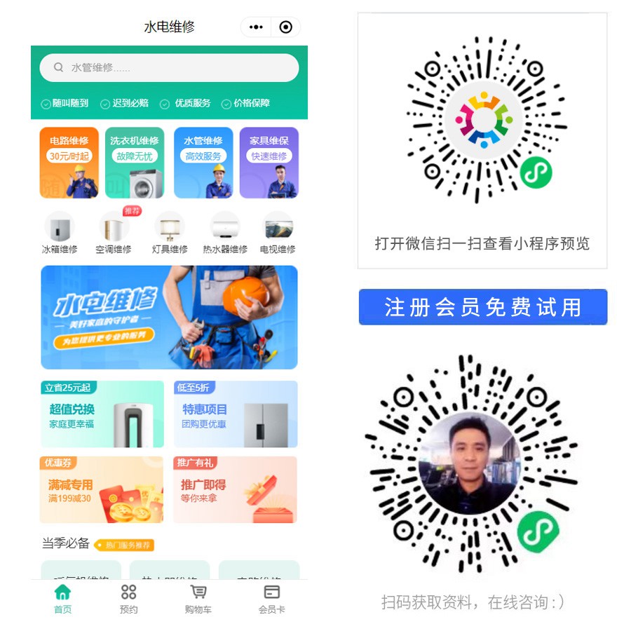 1676387784401462.jpg 水电维修门店小程序.jpg