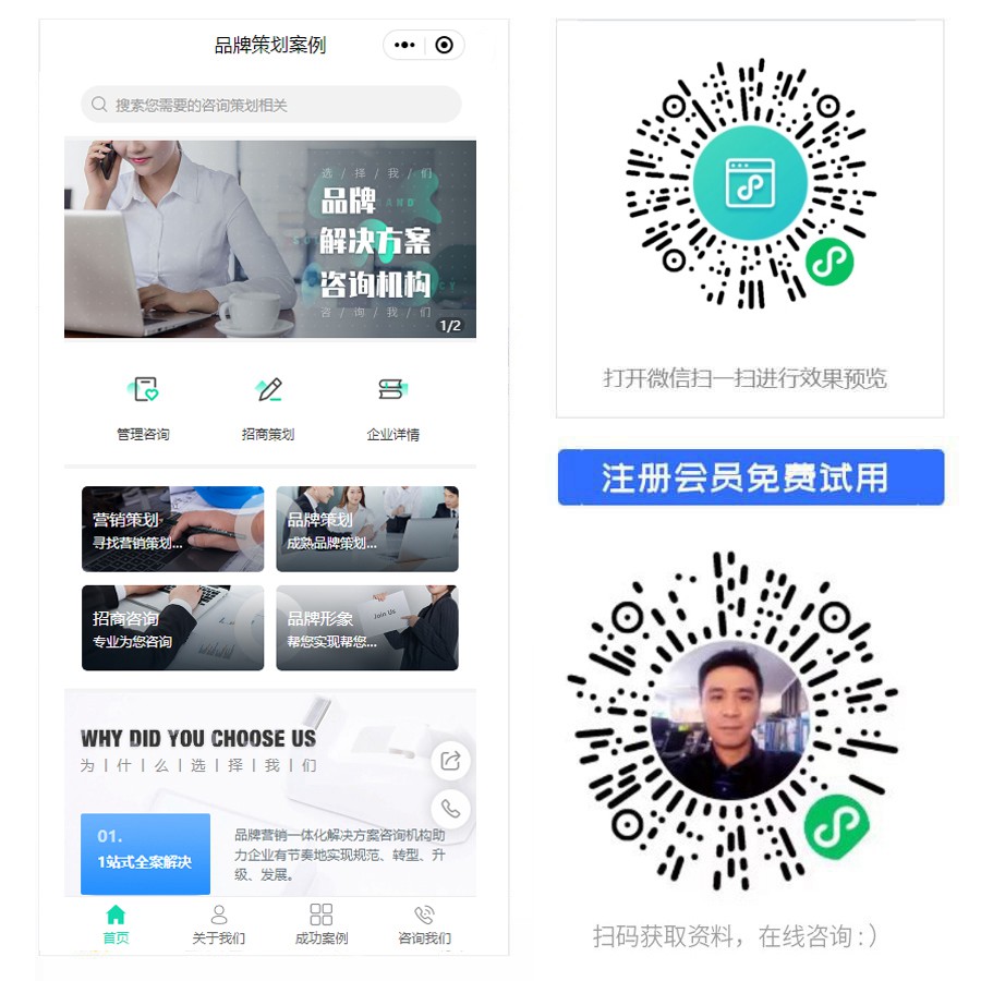 1678256872304620.jpg 品牌策划小程序.jpg