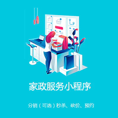 宝山家政服务小程序开发