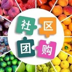 宝山社区团购小程序开发