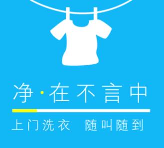 宝山洗衣店小程序开发