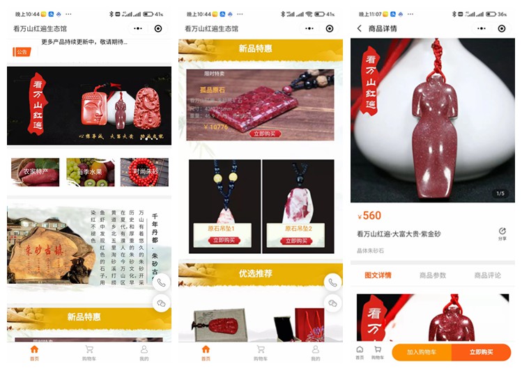 宝山看万山红遍生态馆（商城小程序）