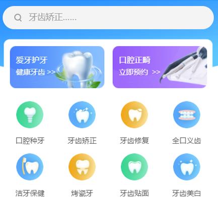 宝山口腔牙科智慧门店预约会员小程序开发