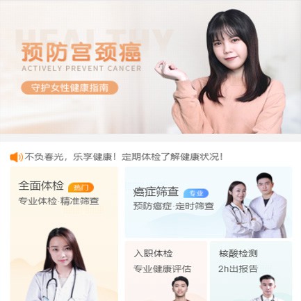 宝山体检中心小程序开发