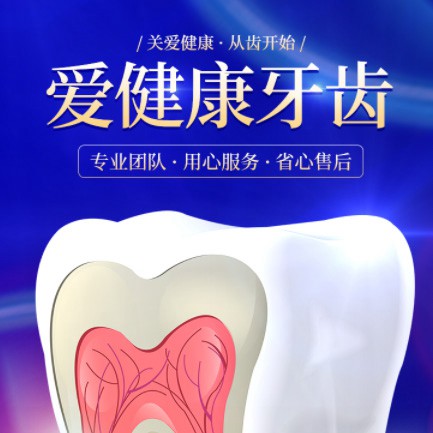 宝山牙齿护理小程序开发