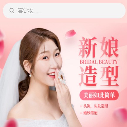 宝山化妆造型小程序开发