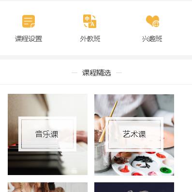宝山教育技能培训小程序开发