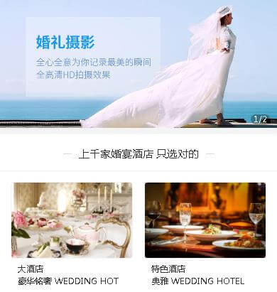 宝山婚礼摄影小程序开发