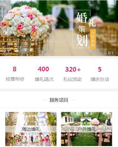 宝山婚礼策划小程序开发