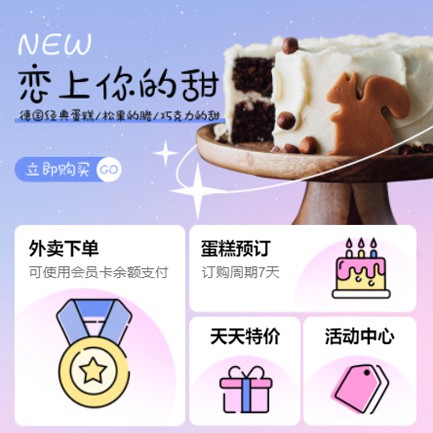 宝山甜品店外卖小程序开发