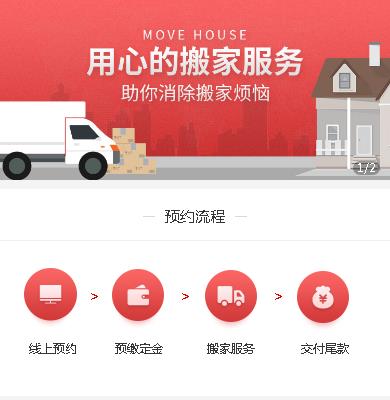 宝山搬家小程序开发