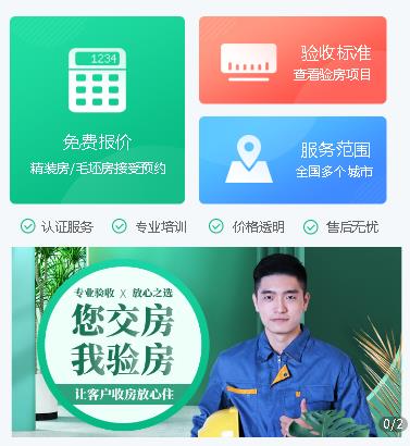 宝山验房机构小程序开发