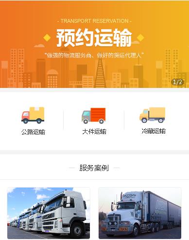 宝山预约运输服务小程序开发