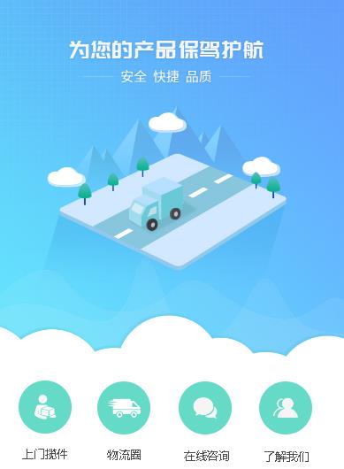 宝山运输小程序开发