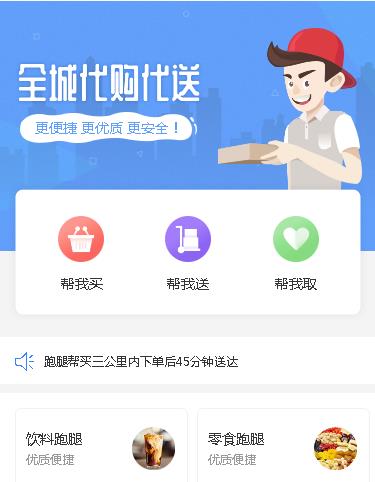 宝山跑腿服务小程序开发