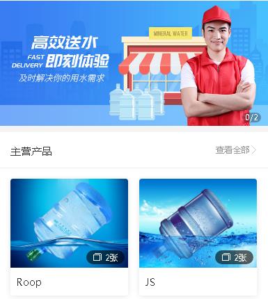 宝山送水小程序开发