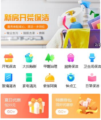 宝山家政服务小程序开发