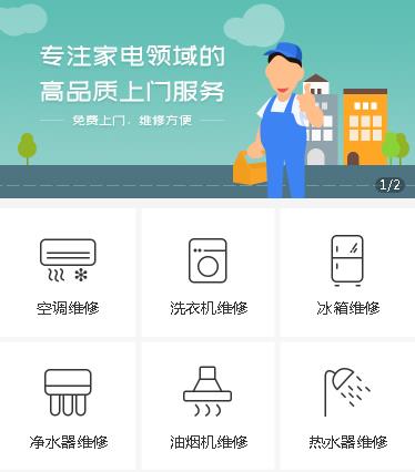 宝山家电维修小程序开发