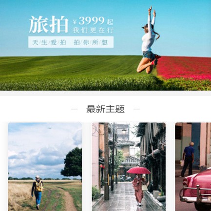 宝山旅拍预约小程序开发