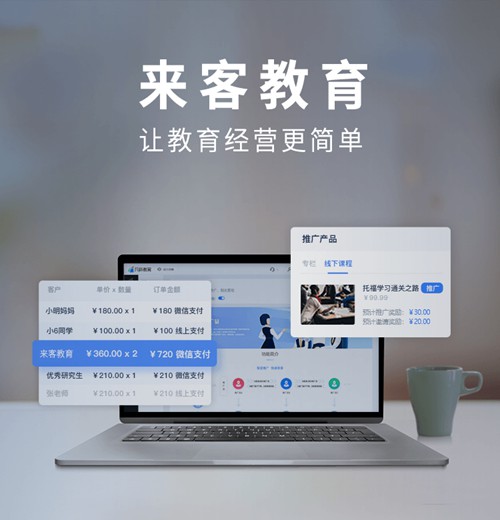 宝山来客教育小程序开发