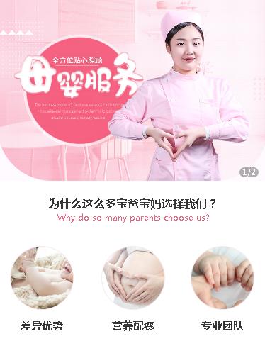 宝山月嫂服务小程序开发