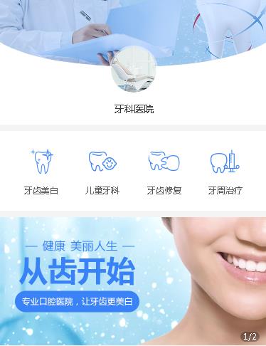 宝山牙科医院小程序开发