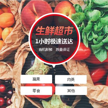 宝山生鲜蔬果小程序开发