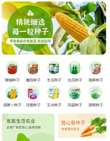 宝山农业小程序开发