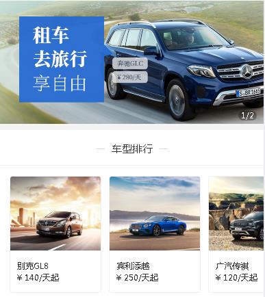 宝山汽车租赁小程序开发