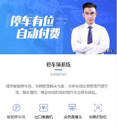 宝山停车服务小程序开发