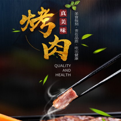 宝山烤肉店商城制作