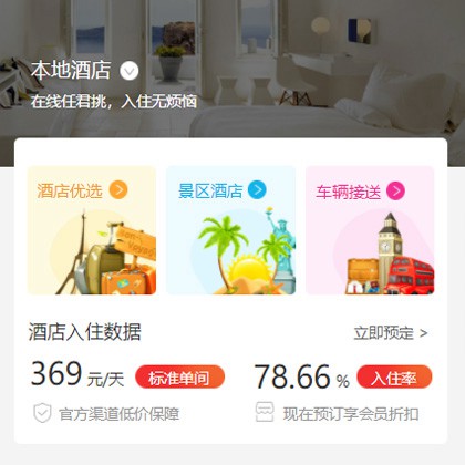 宝山同城酒店优选小程序商城制作