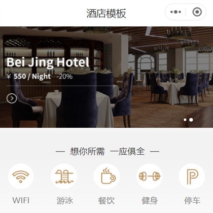 宝山星级酒店小程序商城制作