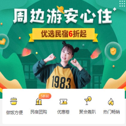 宝山周边游酒店小程序商城制作