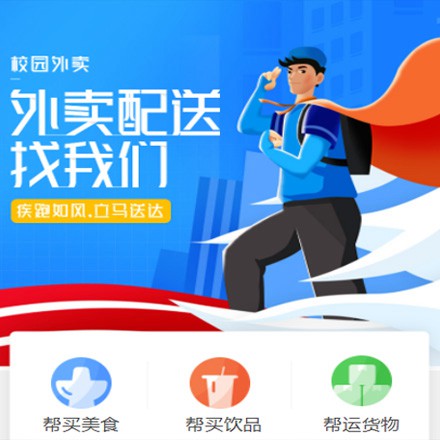 宝山校园外卖平台小程序制作
