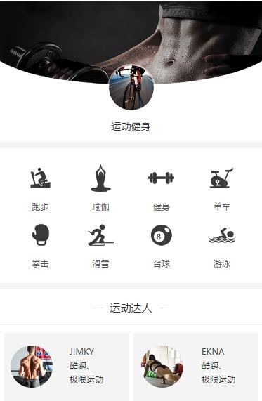 宝山运动健身小程序开发