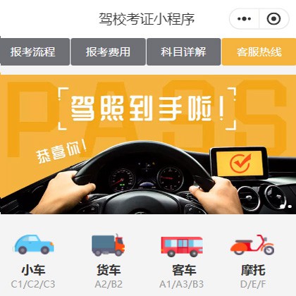 宝山驾校考证小程序开发