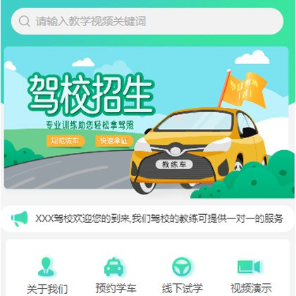 宝山驾校培训小程序开发