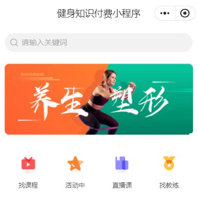 宝山健身知识付费小程序开发