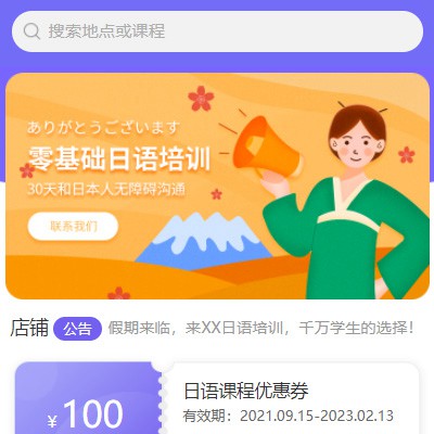 宝山日语培训小程序开发