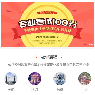 宝山留学语言培训小程序开发