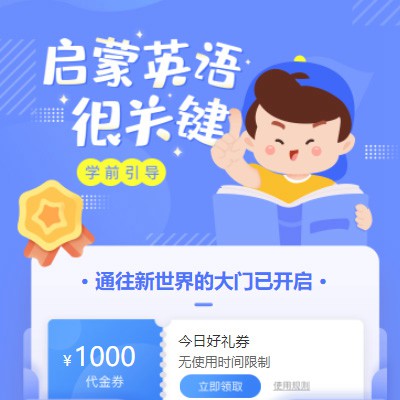 宝山启蒙英语教育小程序开发