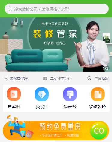 宝山装修小程序开发