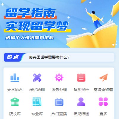 宝山留学指南小程序开发