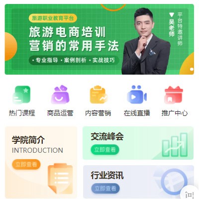 宝山旅行行业电商培训小程序开发