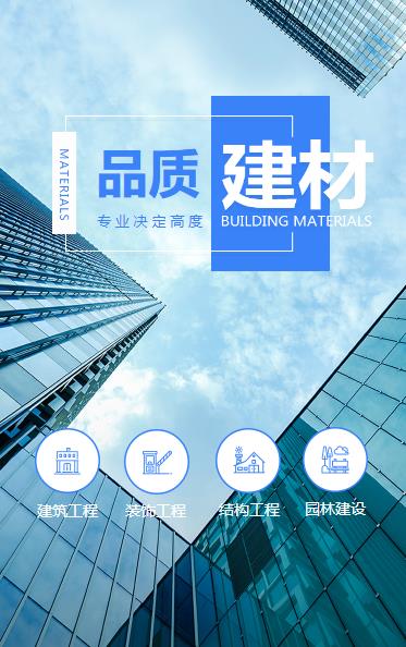 宝山建材物料小程序开发