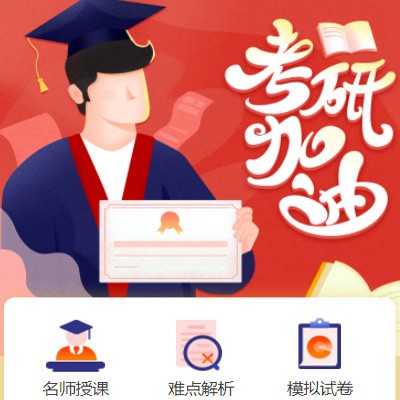 宝山考研模拟答题小程序开发
