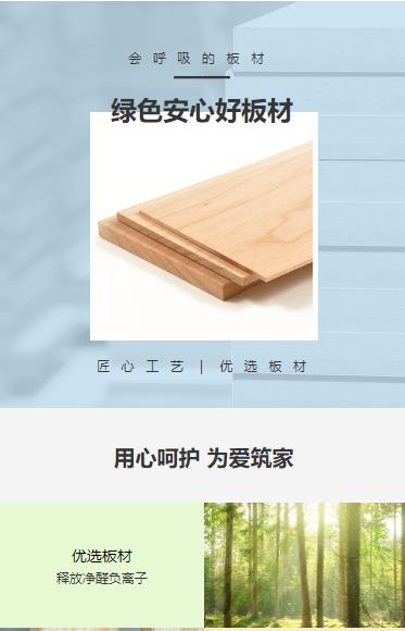 宝山建筑板材小程序开发