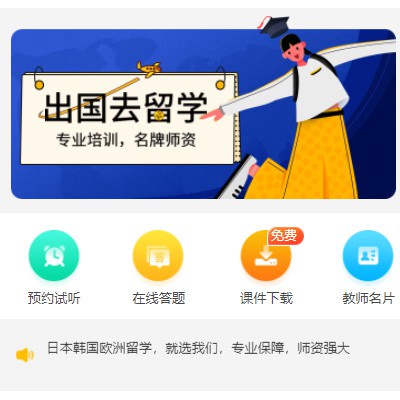 宝山留学语言教育小程序开发